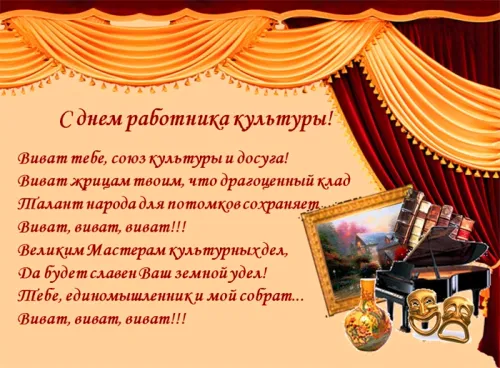 Открытки на День работника культуры (75 картинок). Красивые картинки с Днем работника культуры
