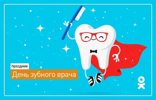 Открытки на Международный день зубного врача (65 картинок). Красивые картинки