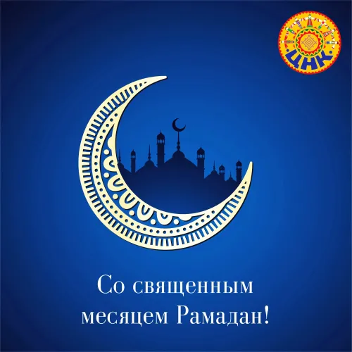Открытки на Рамадан (75 картинок). Красивые открытки на Рамадан