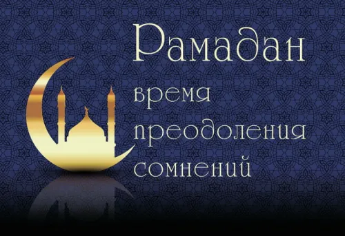 Открытки на Рамадан (75 картинок). Красивые открытки на Рамадан