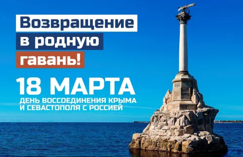Открытки на День воссоединения Крыма с Россией (70 картинок). Красивые открытки