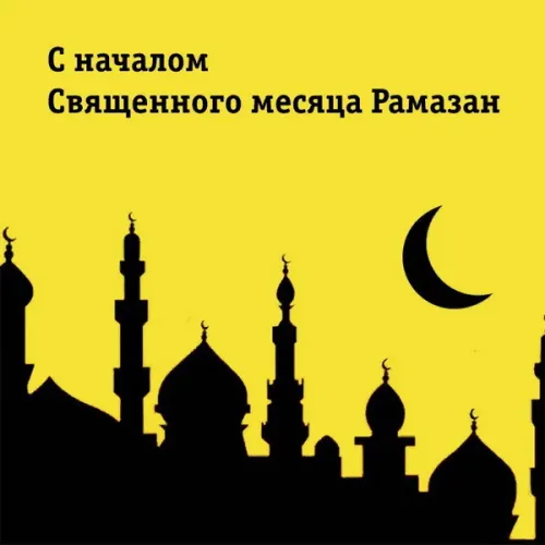 Открытки на Рамадан (75 картинок). Красивые открытки на Рамадан