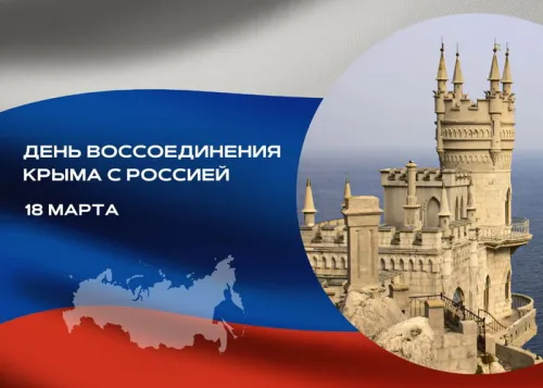 Открытки на День воссоединения Крыма с Россией (70 картинок). Красивые открытки