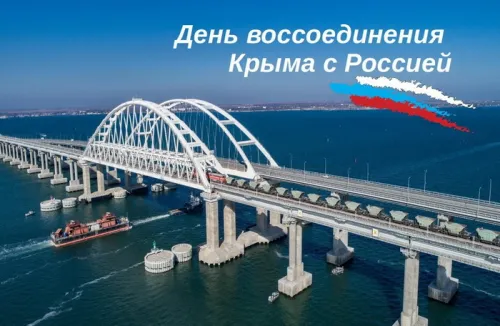 Открытки на День воссоединения Крыма с Россией (70 картинок). Красивые открытки