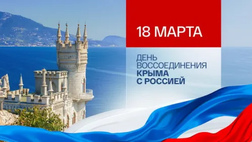 Открытки на День воссоединения Крыма с Россией (70 картинок). Красивые открытки