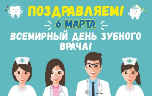 Открытки на Международный день зубного врача (65 картинок). Красивые картинки