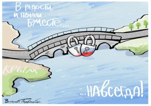 Открытки на День воссоединения Крыма с Россией (70 картинок). Прикольные картинки