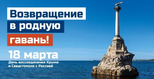 Открытки на День воссоединения Крыма с Россией (70 картинок). Красивые открытки