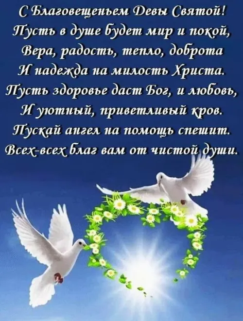 Открытки на Благовещение Пресвятой Богородицы (170 картинок). Благовещение Пресвятой Богородицы - картинки с поздравлениями