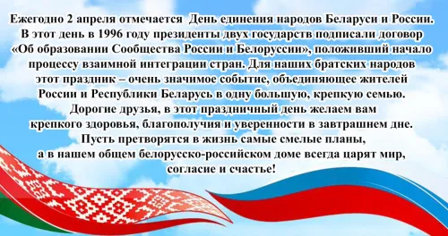Открытки на День единения народов России и Белоруссии (55 картинок). Красивые открытки с Днем единения народов Беларуси и России