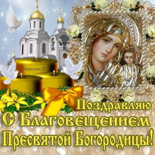 Открытки на Благовещение Пресвятой Богородицы (170 картинок). Красивые открытки с Благовещением