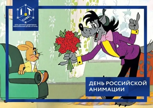 Открытки на День российской анимации (35 картинок). Картинки с надписями