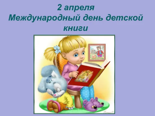 Открытки на Международный день детской книги (55 картинок). Красивые открытки