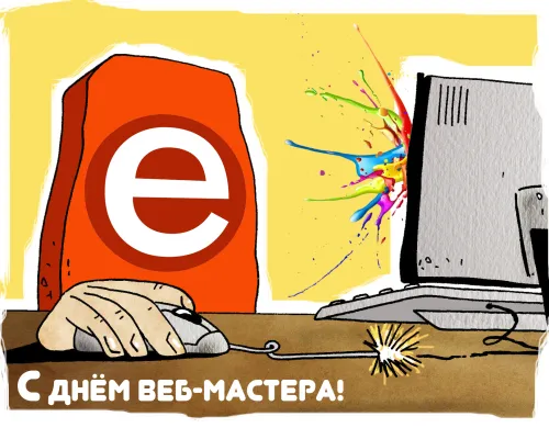 Открытки на День вебмастера (60 картинок). Красивые картинки с Днем вебмастера