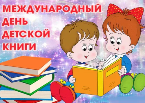 Открытки на Международный день детской книги (55 картинок). Красивые открытки