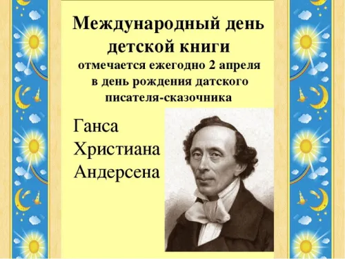 Открытки на Международный день детской книги (55 картинок). Красивые открытки