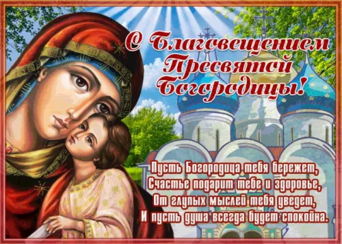 Открытки на Благовещение Пресвятой Богородицы (170 картинок). Красивые открытки с Благовещением