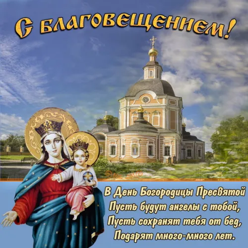 Открытки на Благовещение Пресвятой Богородицы (170 картинок). Красивые открытки с Благовещением