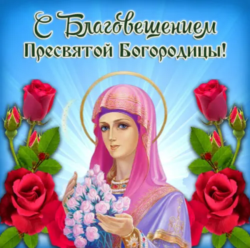 Открытки на Благовещение Пресвятой Богородицы (170 картинок). Красивые открытки с Благовещением