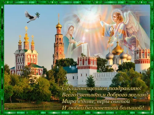 Открытки на Благовещение Пресвятой Богородицы (170 картинок). Красивые открытки с Благовещением