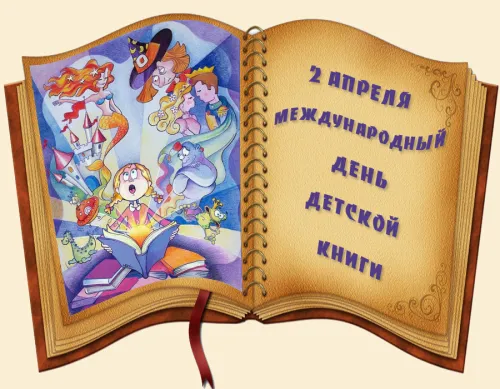 Открытки на Международный день детской книги (55 картинок). Красивые открытки