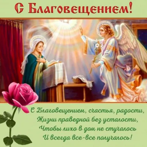 Открытки на Благовещение Пресвятой Богородицы (170 картинок). Благовещение Пресвятой Богородицы - картинки с поздравлениями