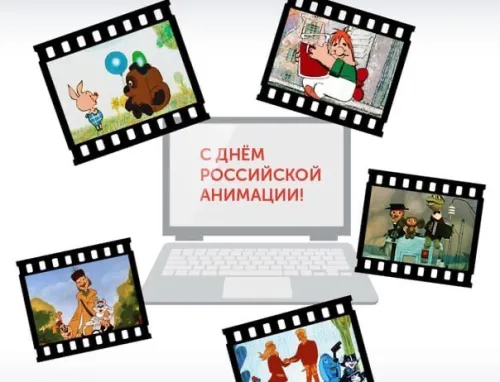 Открытки на День российской анимации (35 картинок). Красивые открытки