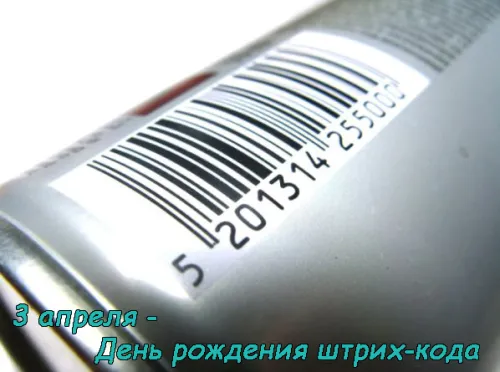 Открытки на День рождения штрих-кода (10 картинок).