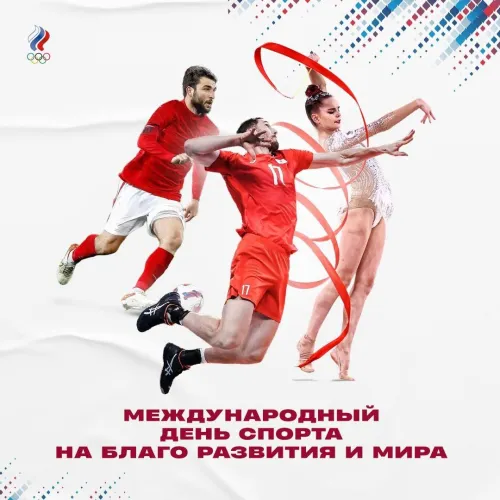 Открытки на Международный день спорта (50 картинок). Красивые открытки