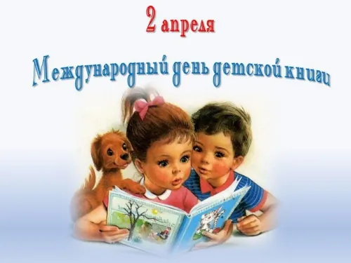 Открытки на Международный день детской книги (55 картинок). Красивые открытки