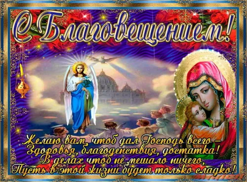 Открытки на Благовещение Пресвятой Богородицы (170 картинок). Красивые открытки с Благовещением
