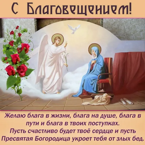 Открытки на Благовещение Пресвятой Богородицы (170 картинок). Красивые открытки с Благовещением