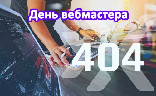 Открытки на День вебмастера (60 картинок). Красивые картинки с Днем вебмастера