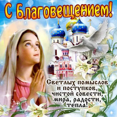 Открытки на Благовещение Пресвятой Богородицы (170 картинок). Красивые открытки с Благовещением