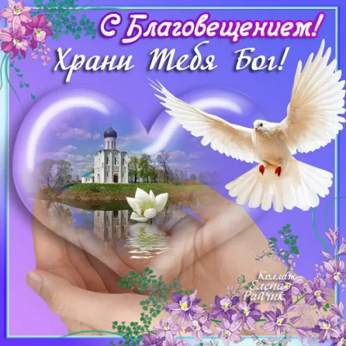 Открытки на Благовещение Пресвятой Богородицы (170 картинок). Благовещение Пресвятой Богородицы - картинки с поздравлениями