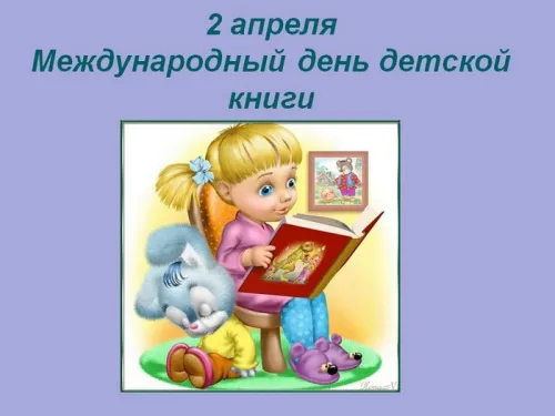 Открытки на Международный день детской книги (55 картинок). Красивые открытки