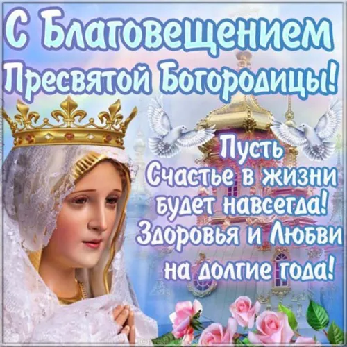 Открытки на Благовещение Пресвятой Богородицы (170 картинок). Красивые открытки с Благовещением