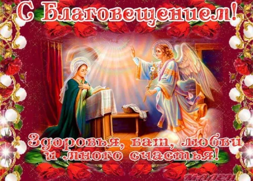 Открытки на Благовещение Пресвятой Богородицы (170 картинок). Красивые открытки с Благовещением
