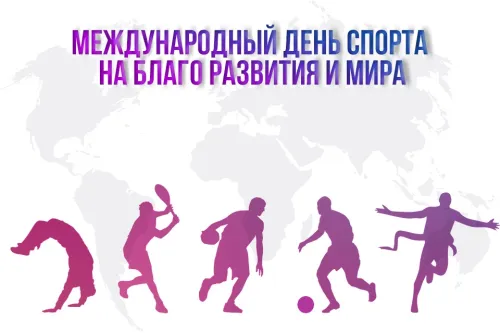 Открытки на Международный день спорта (50 картинок). Красивые открытки