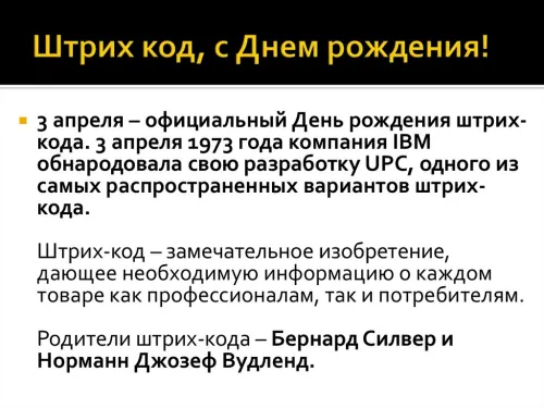 Открытки на День рождения штрих-кода (10 картинок).