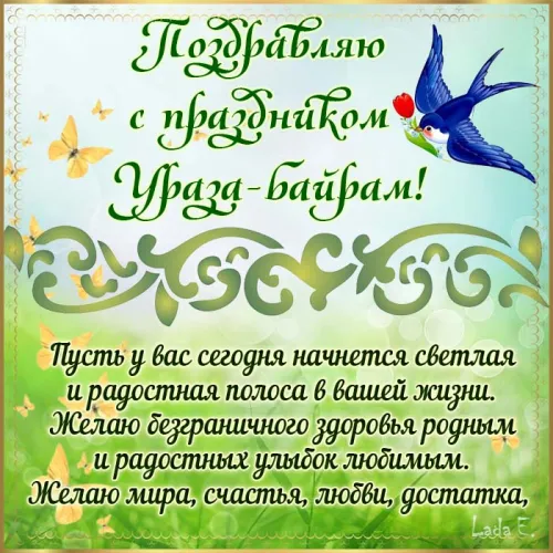 Открытки на праздник Ураза-байрам (150 картинок). Картинки с надписями и поздравлениями на Ураза Байрам