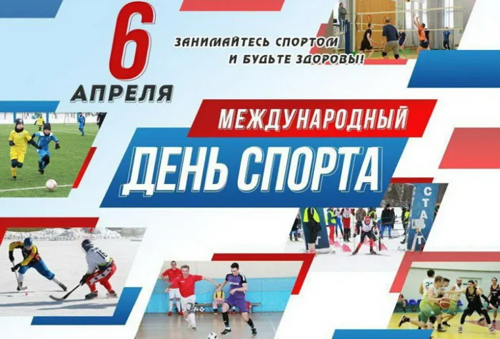 Открытки на Международный день спорта (50 картинок)